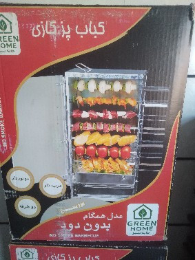 کباب پز ایستاده تابشی